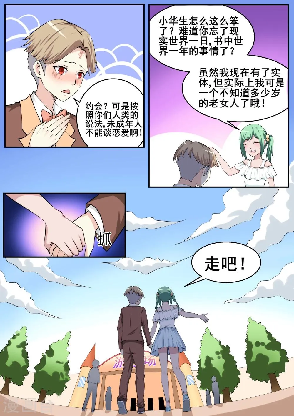 第60话 第10页