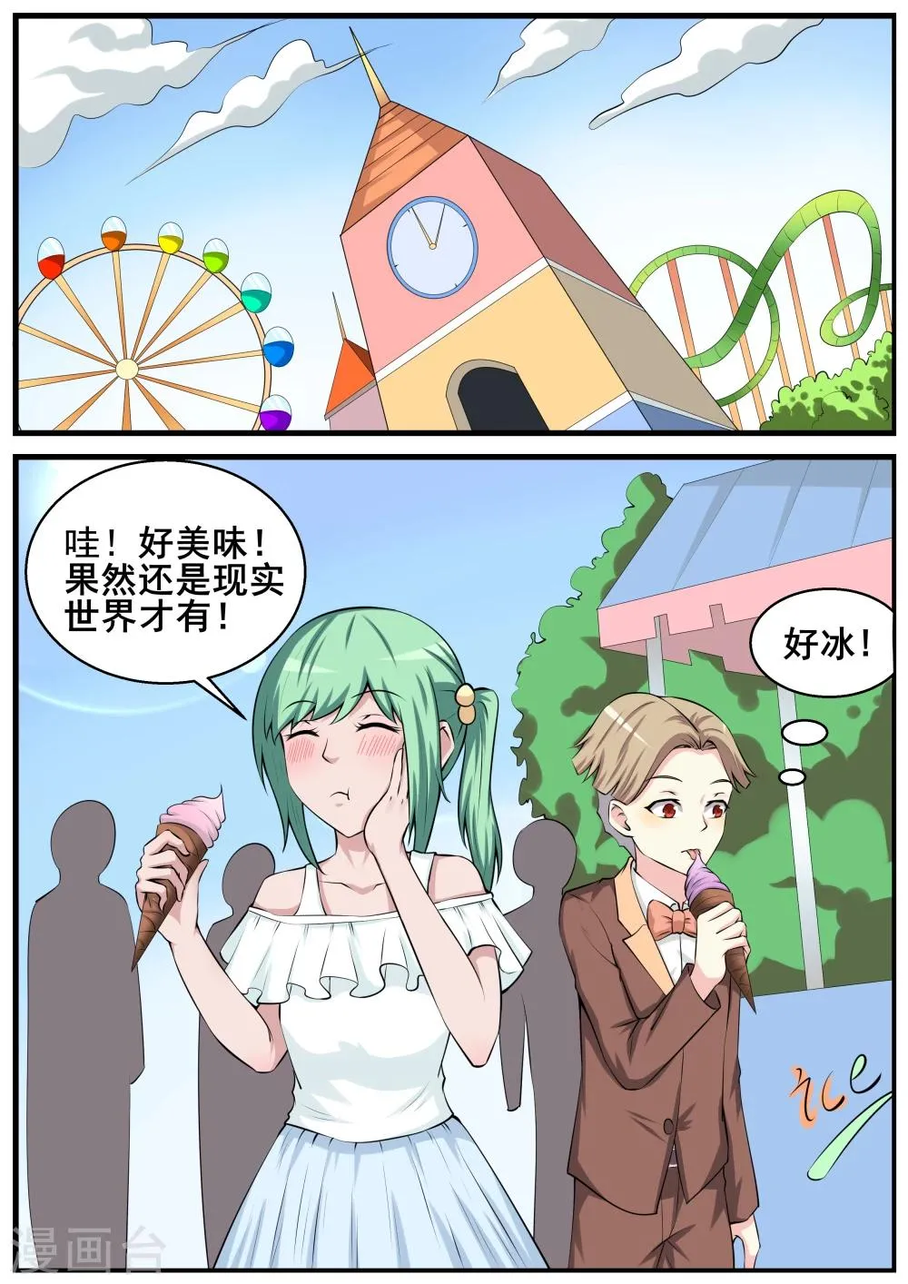 第61话 第1页