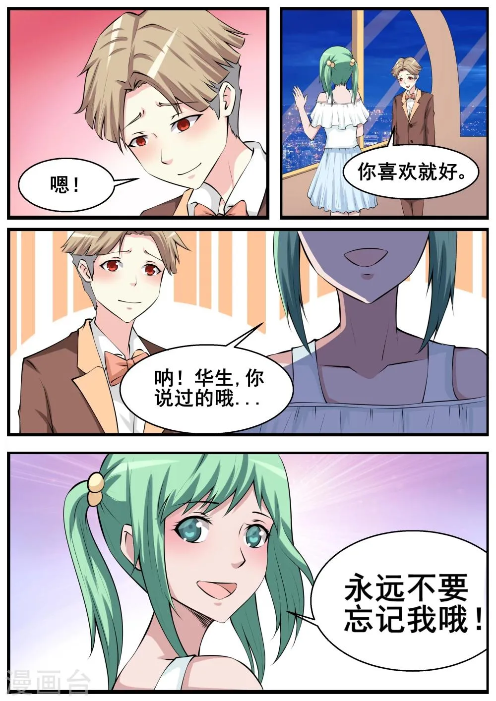 第61话 第7页