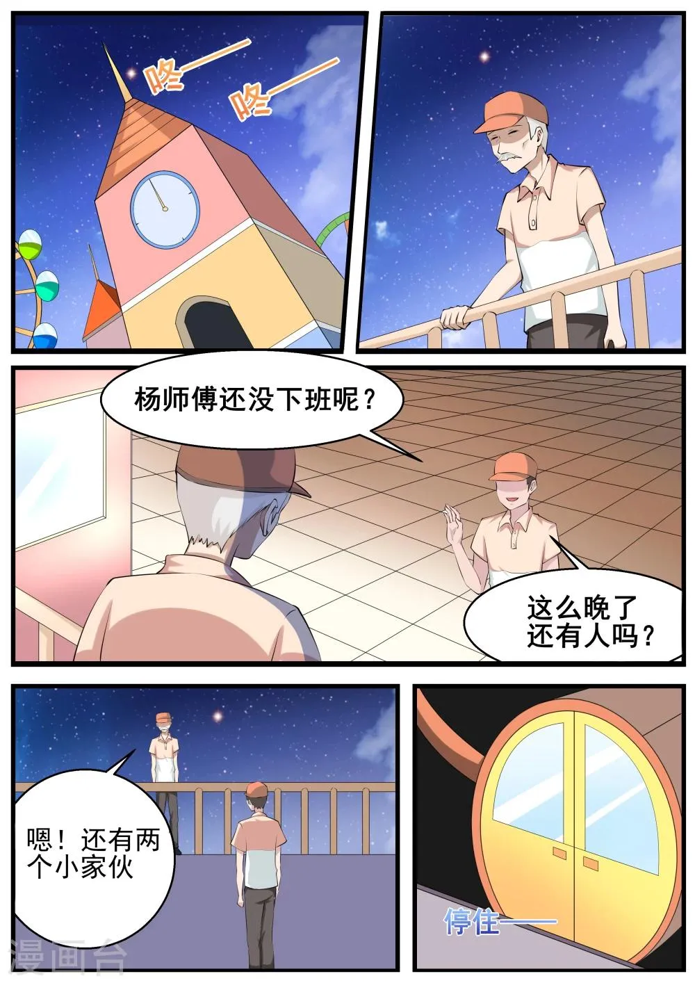 第61话 第9页