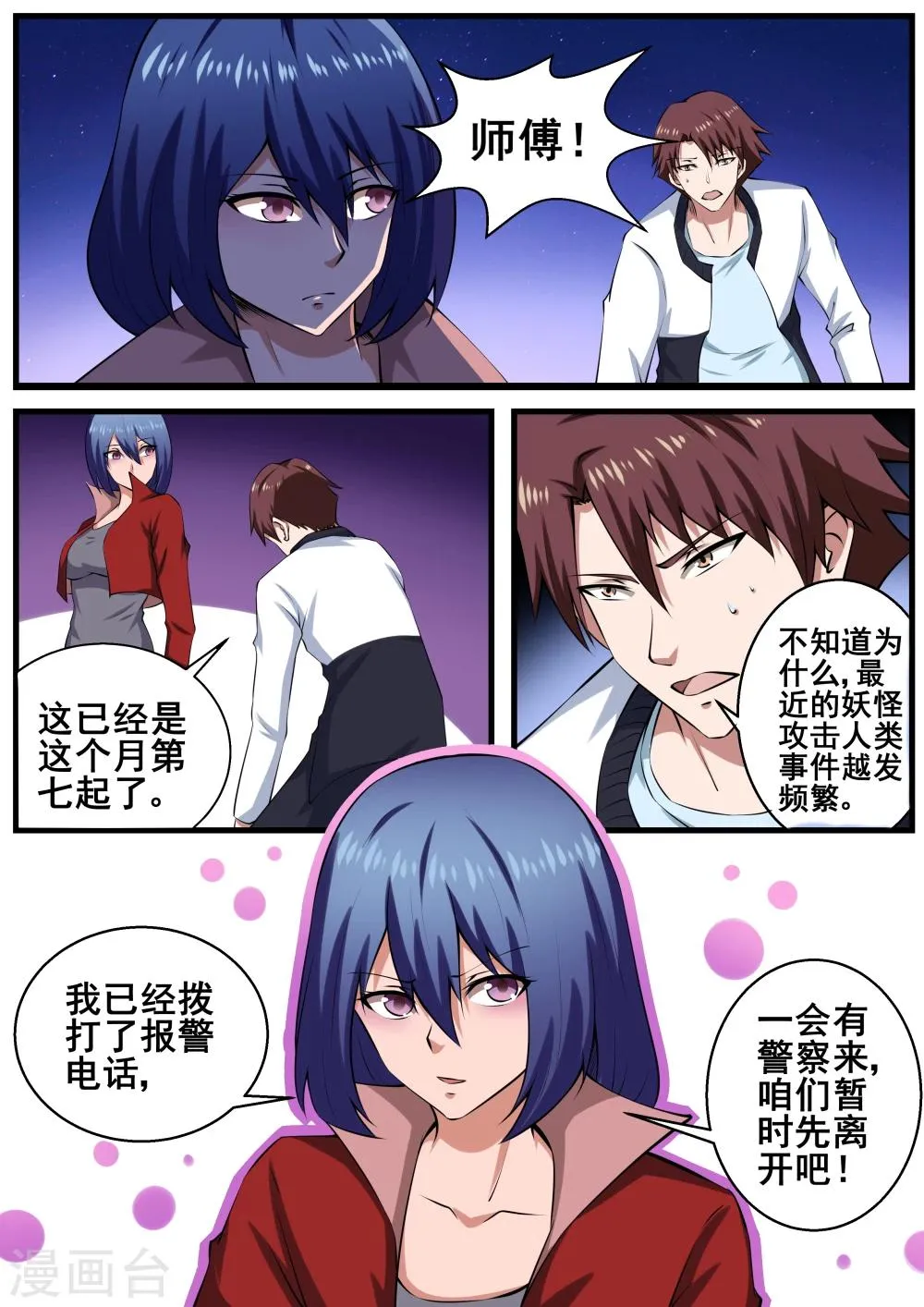 第62话 第5页