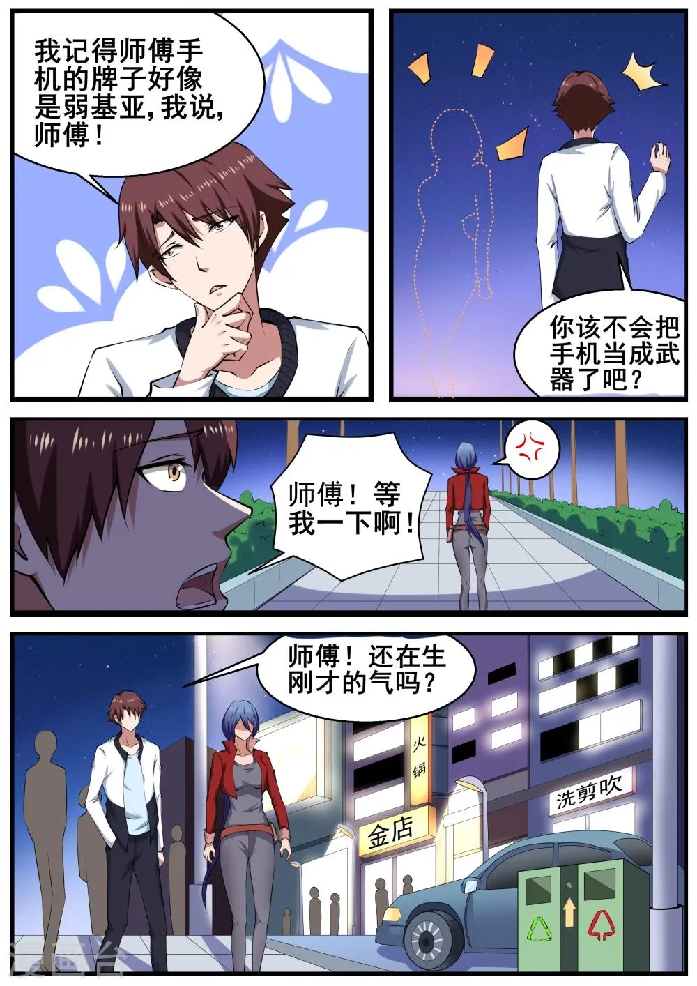 第62话 第7页