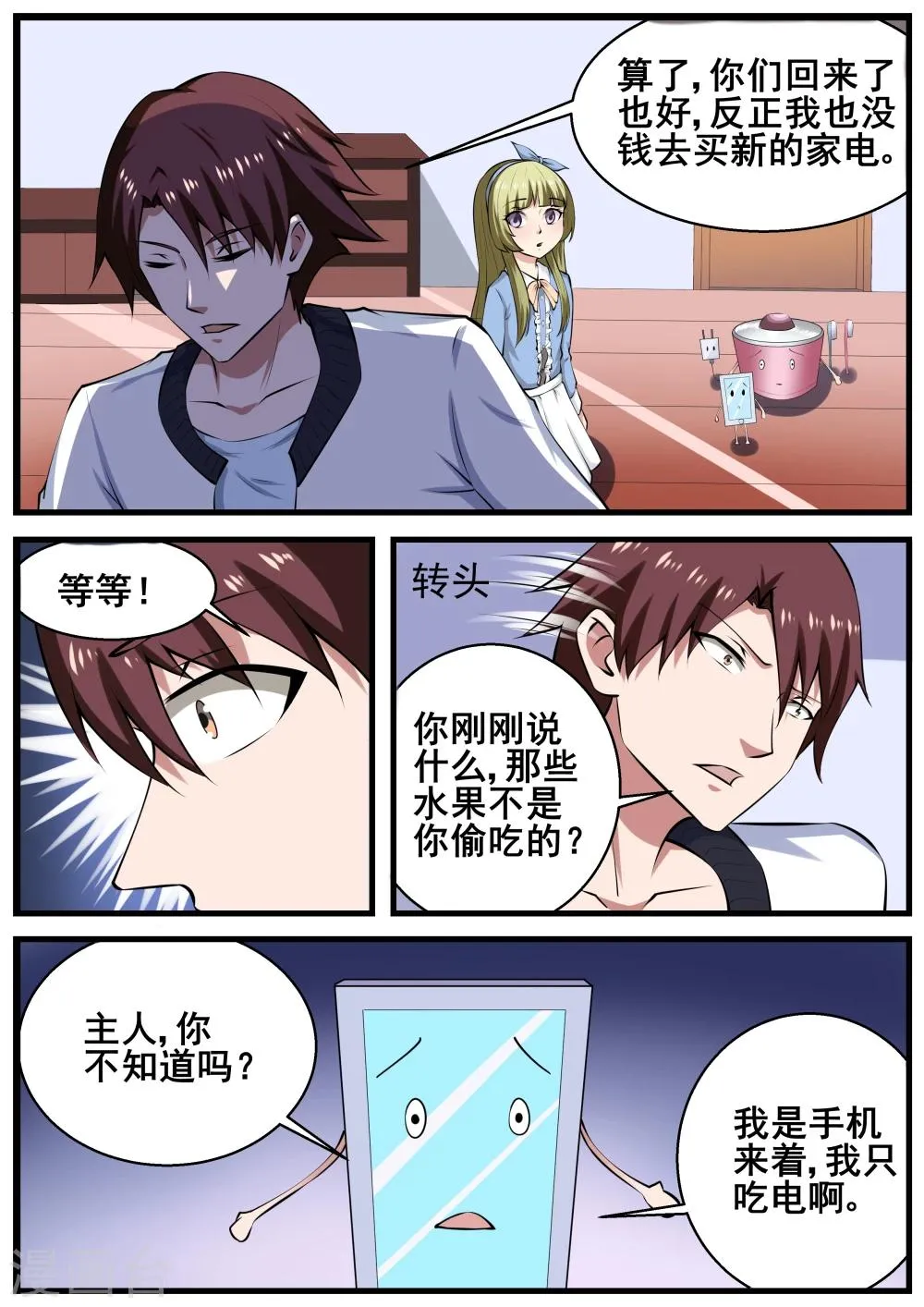 第64话 第1页