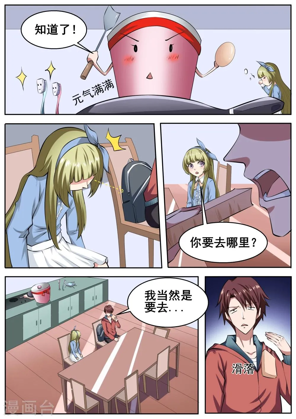 第64话 第5页