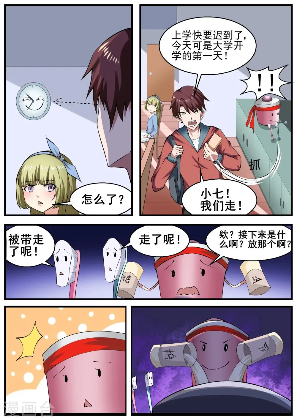 第64话 第6页