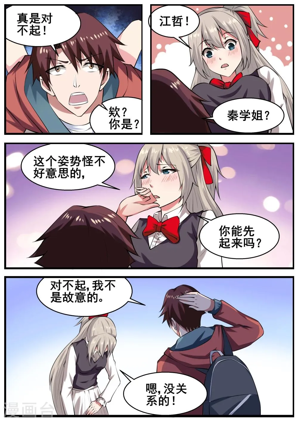 第64话 第9页