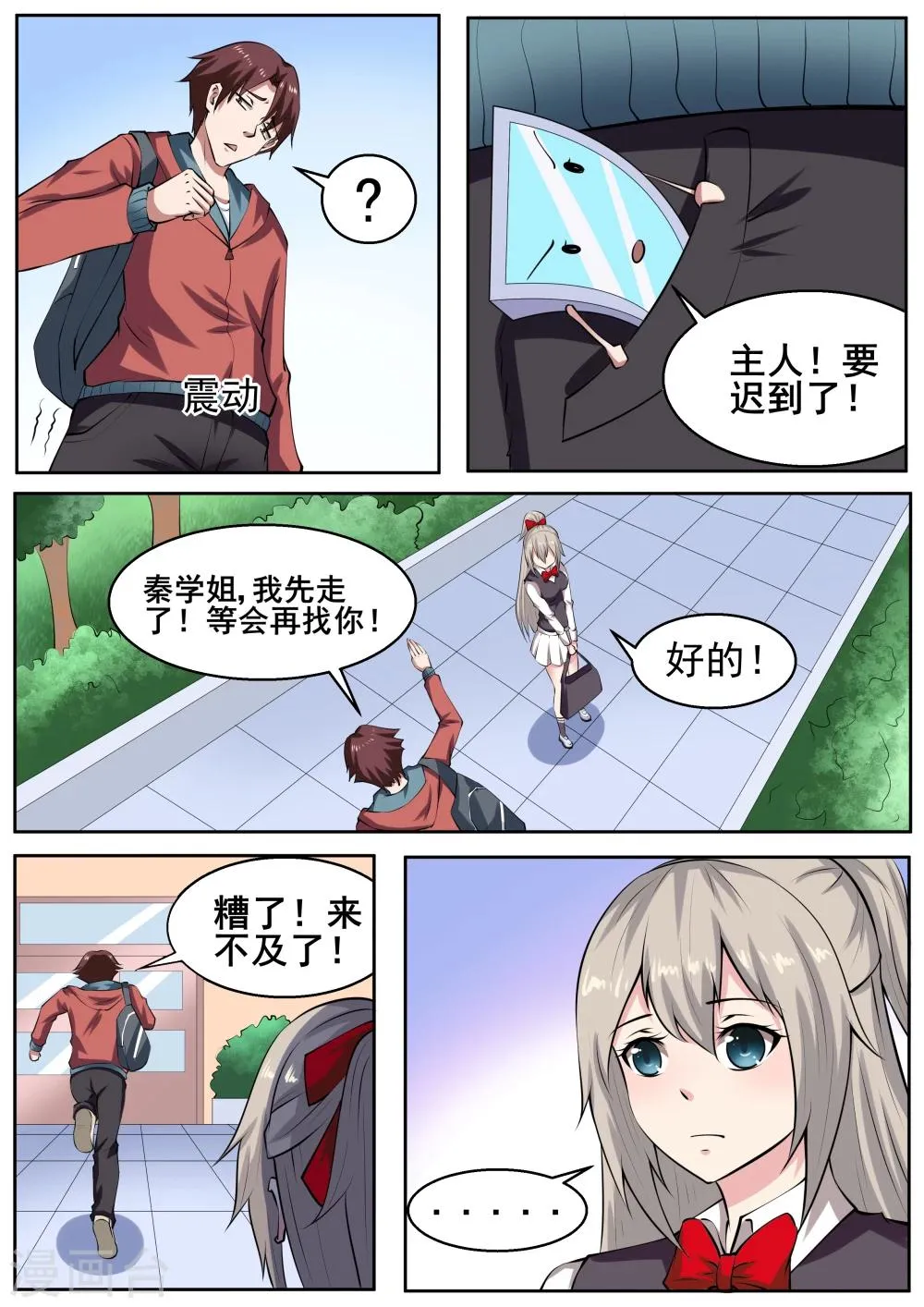 第64话 第10页