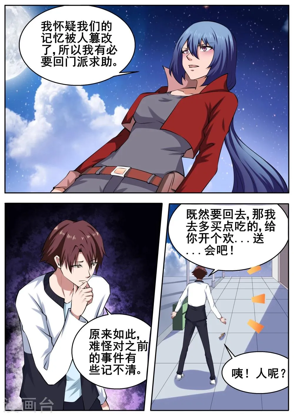 第63话 第1页