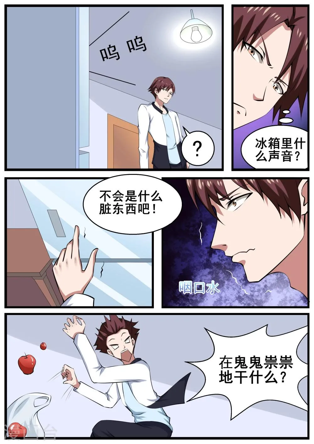 第63话 第7页