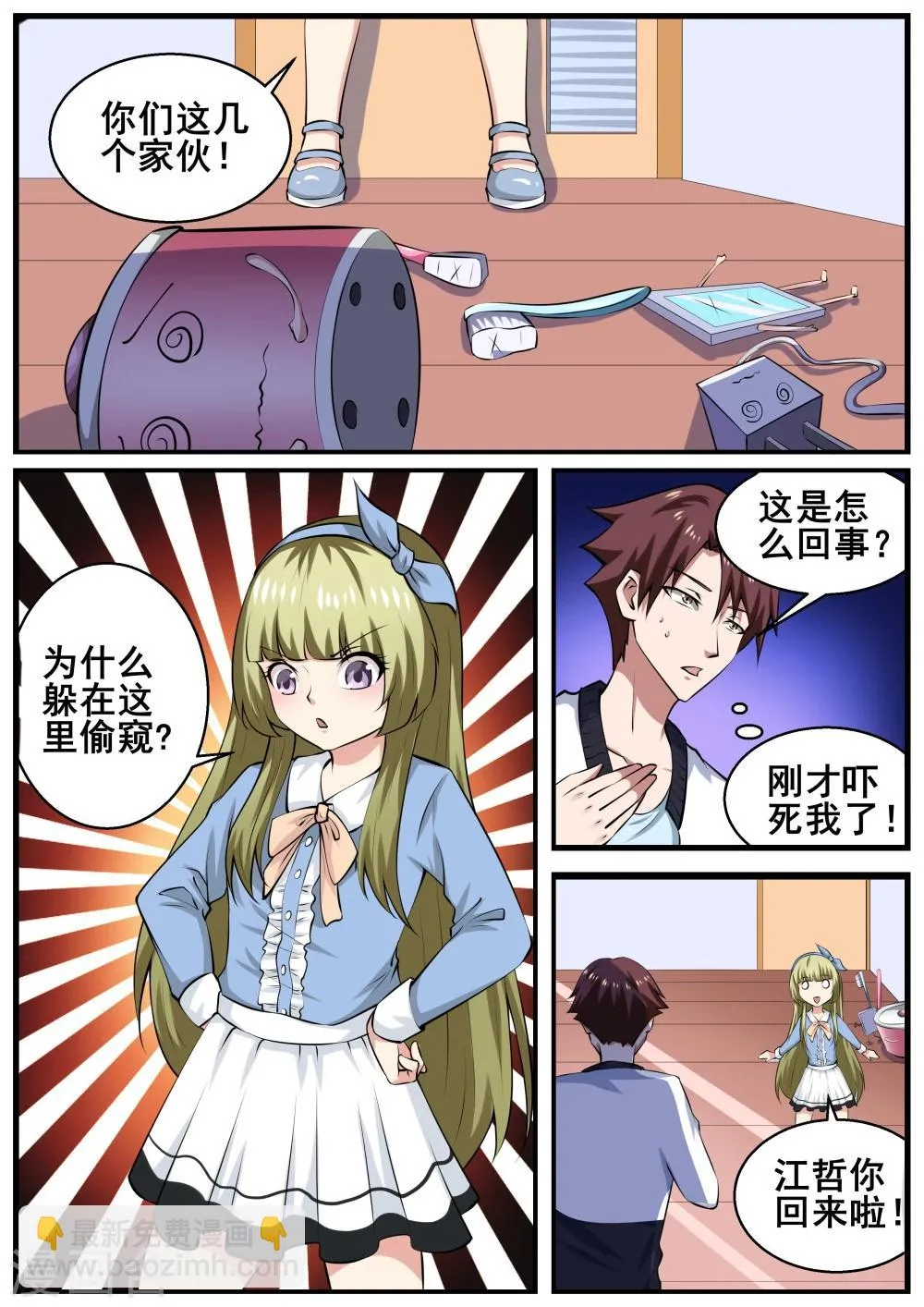 第63话 第8页