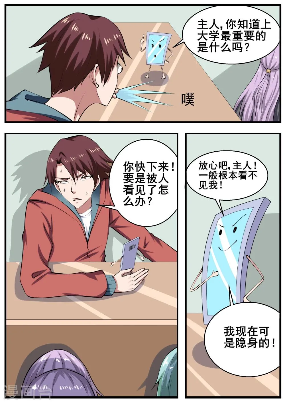 第65话 第2页