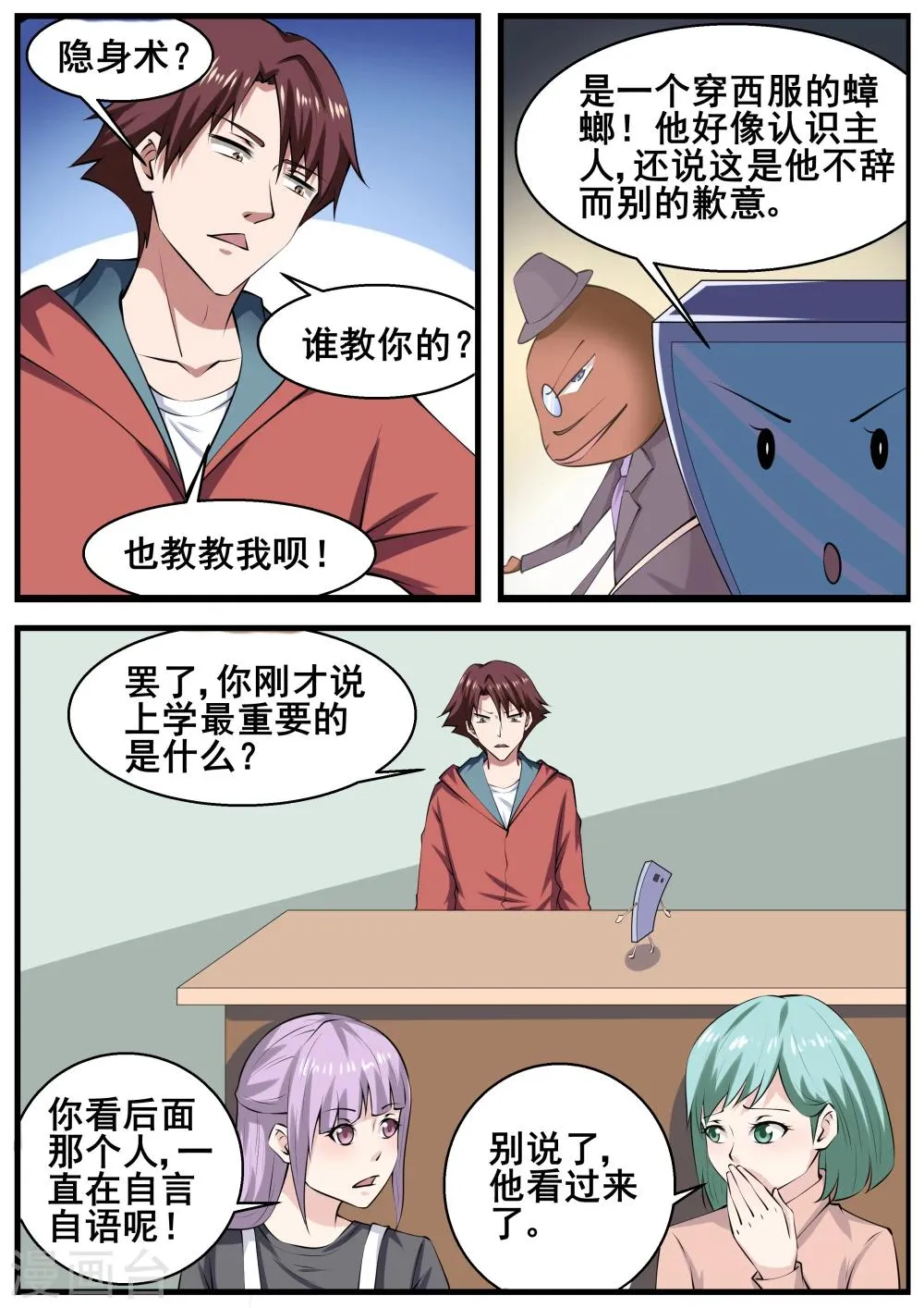 第65话 第3页