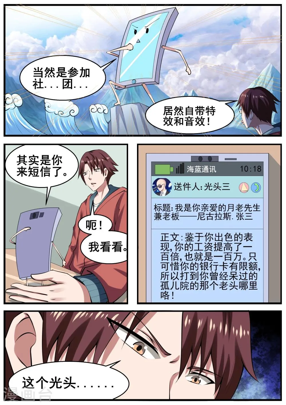 第65话 第4页