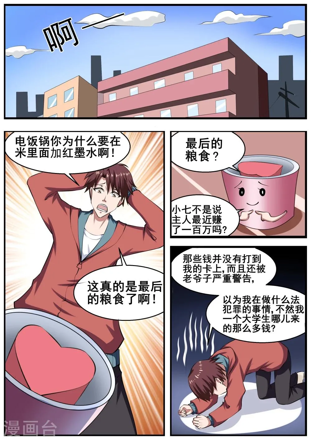 第65话 第5页