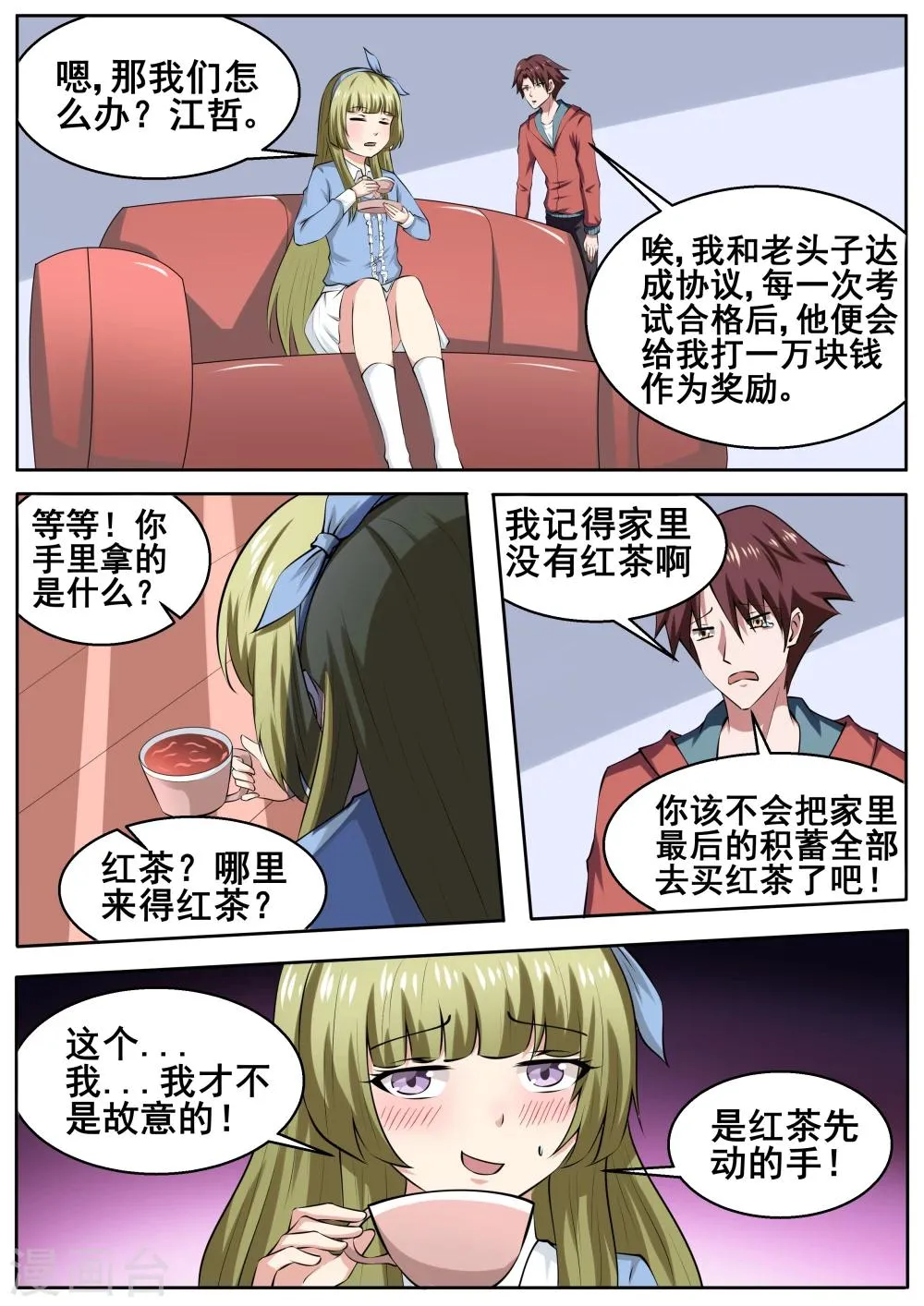 第65话 第6页