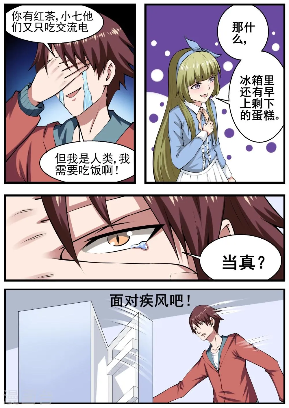第65话 第7页