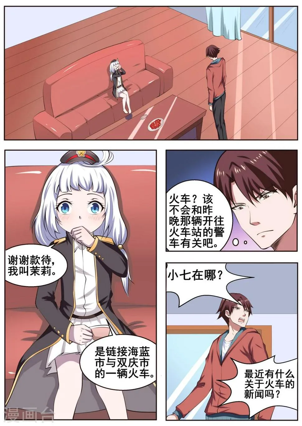 第66话 第1页