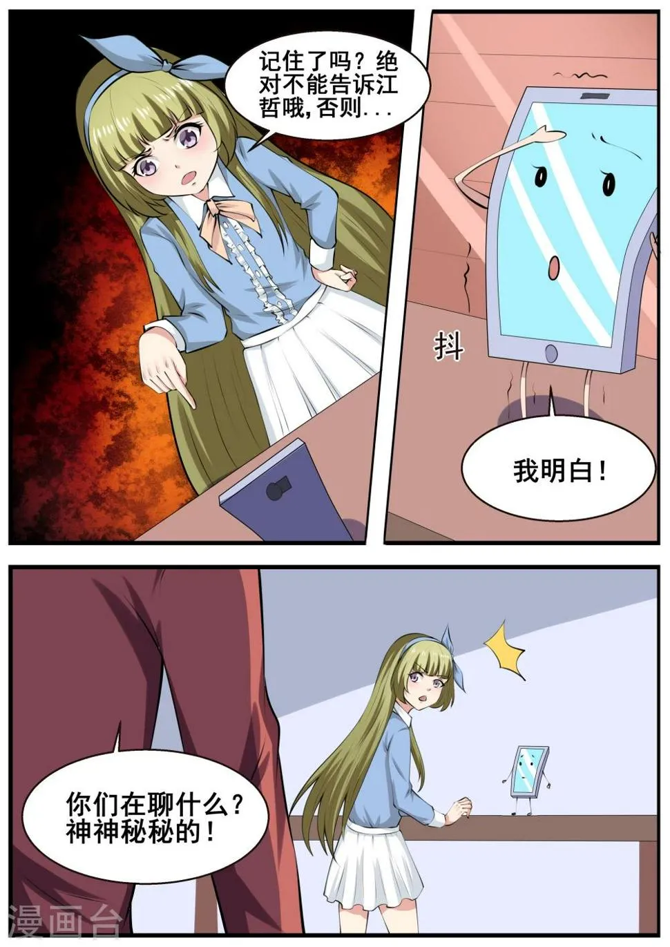 第66话 第2页