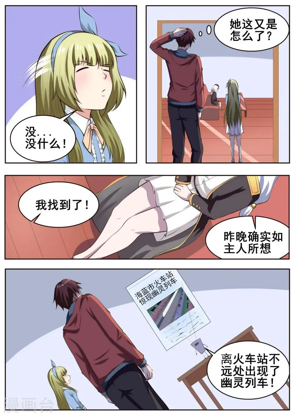 第66话 第3页