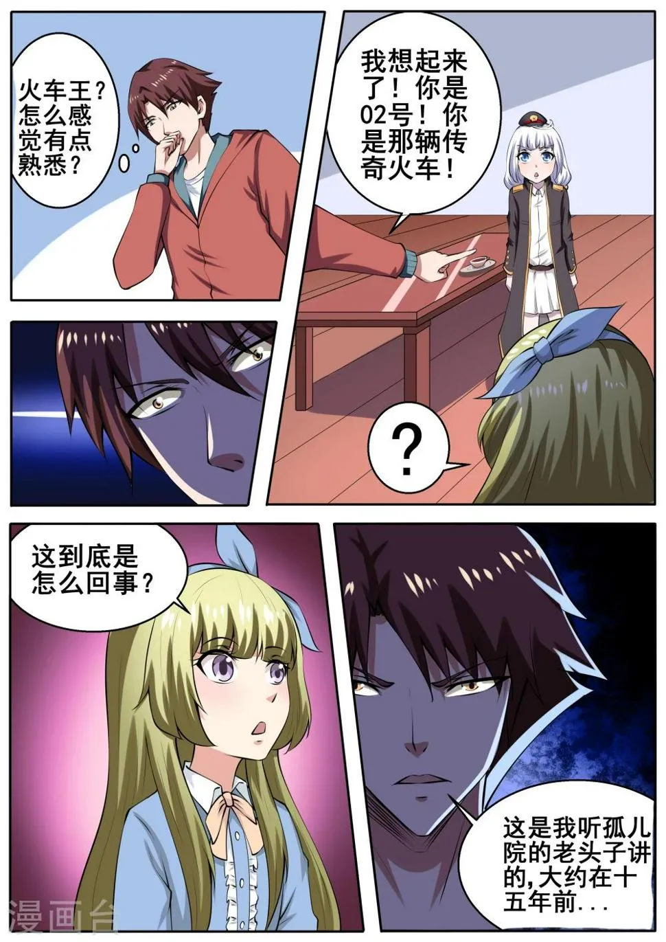 第66话 第5页