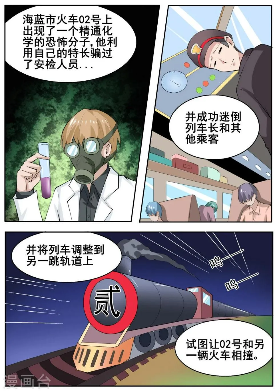 第66话 第6页
