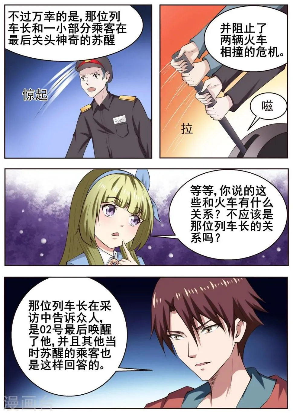第66话 第7页