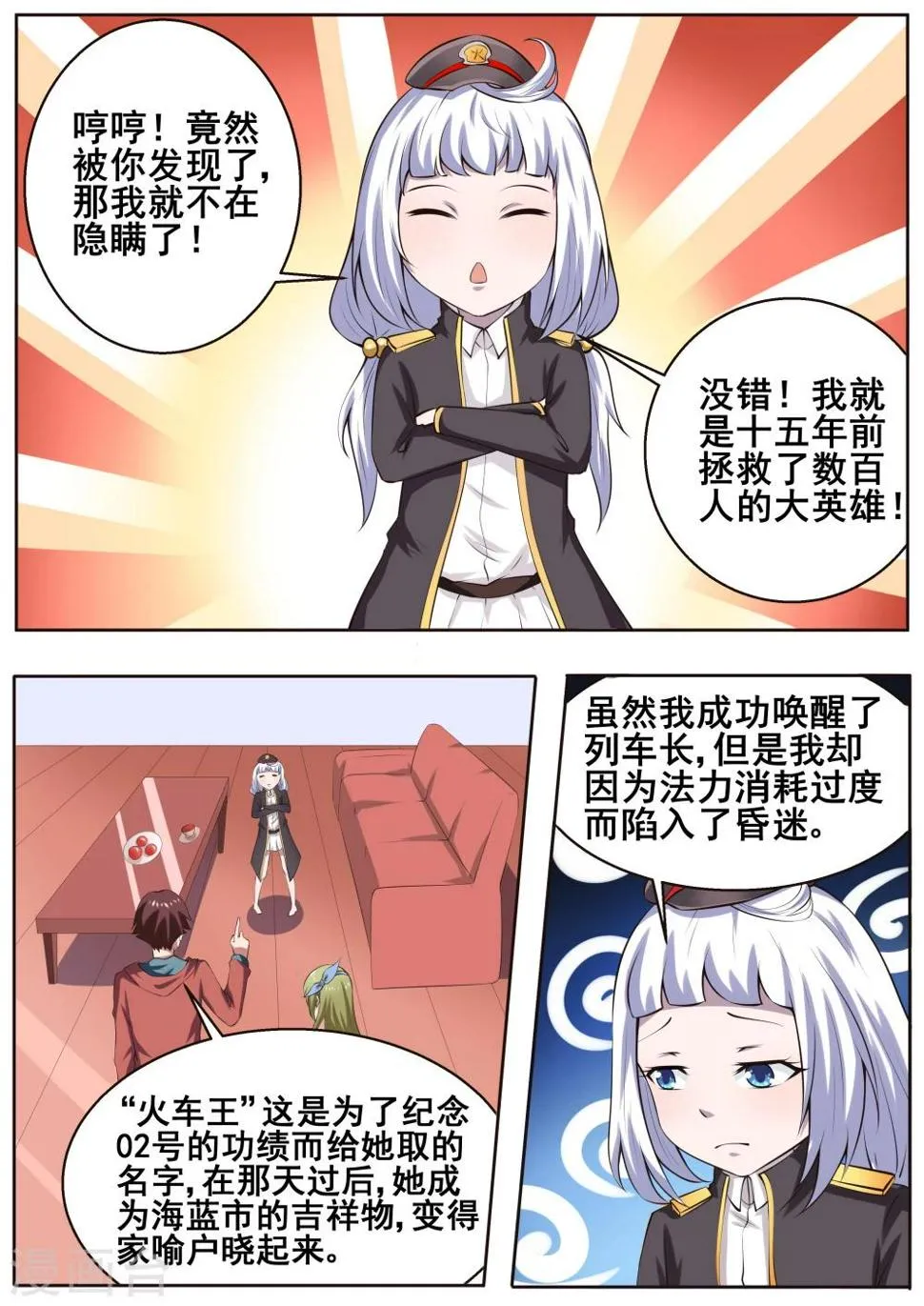 第66话 第8页