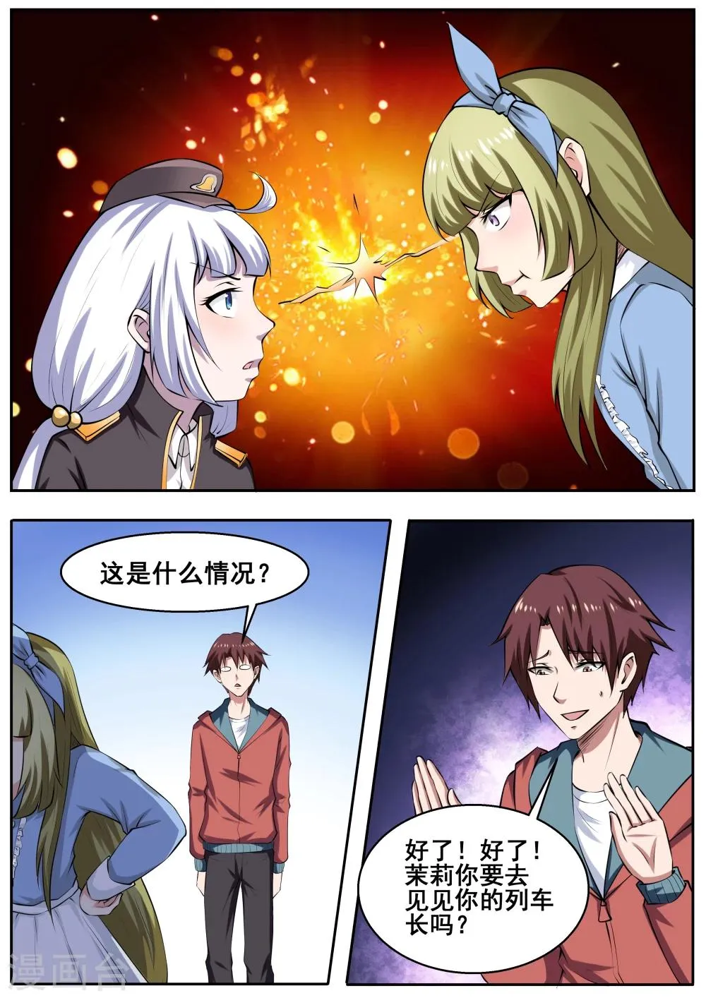第67话 第1页