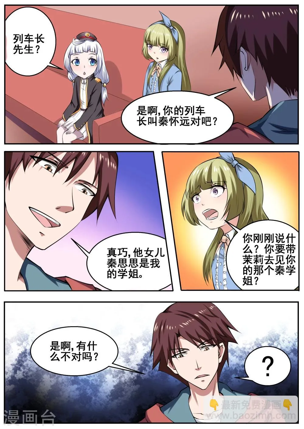 第67话 第2页