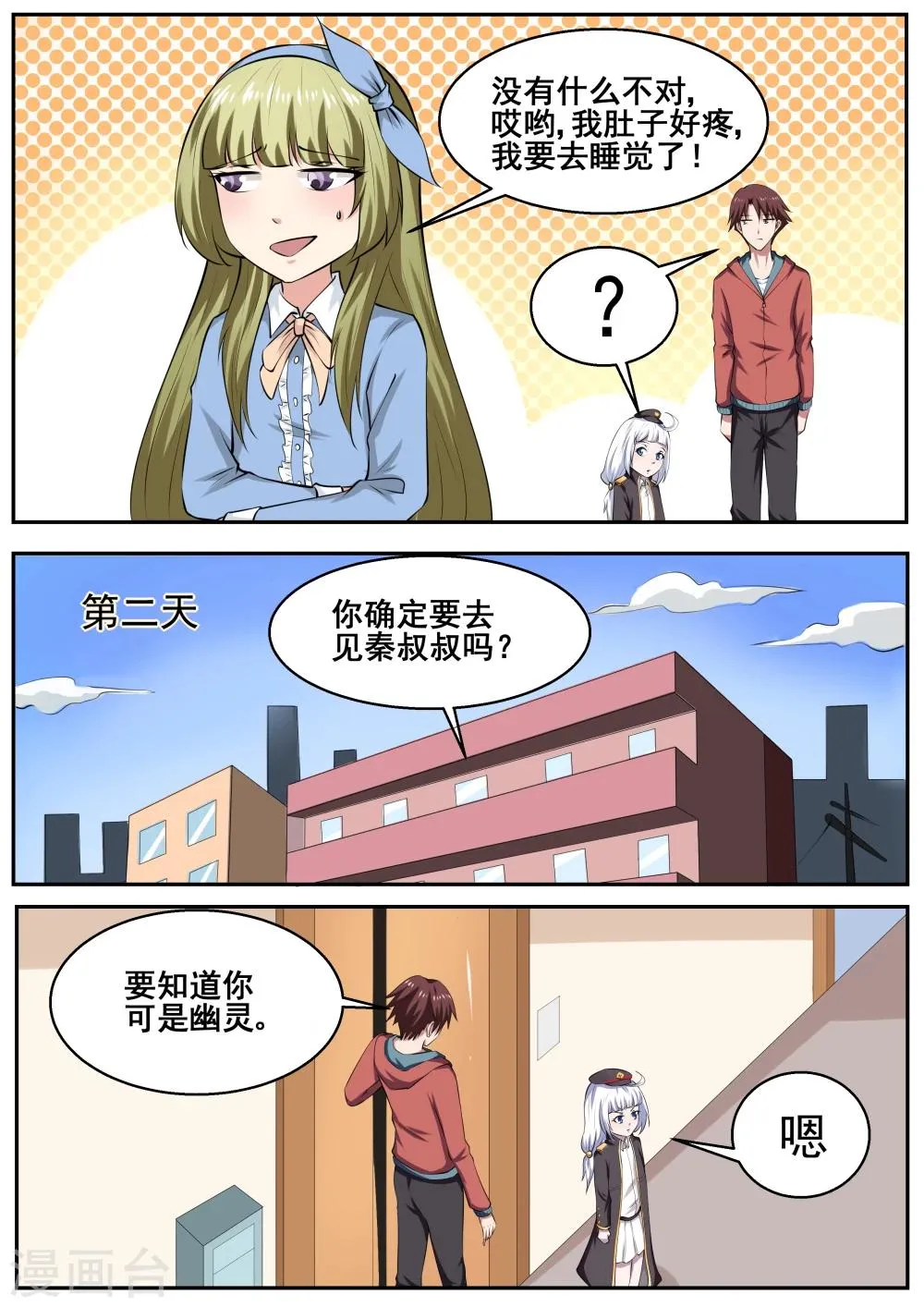 第67话 第3页