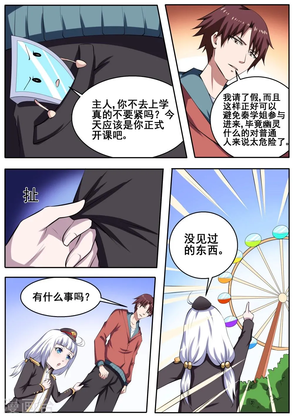 第67话 第5页