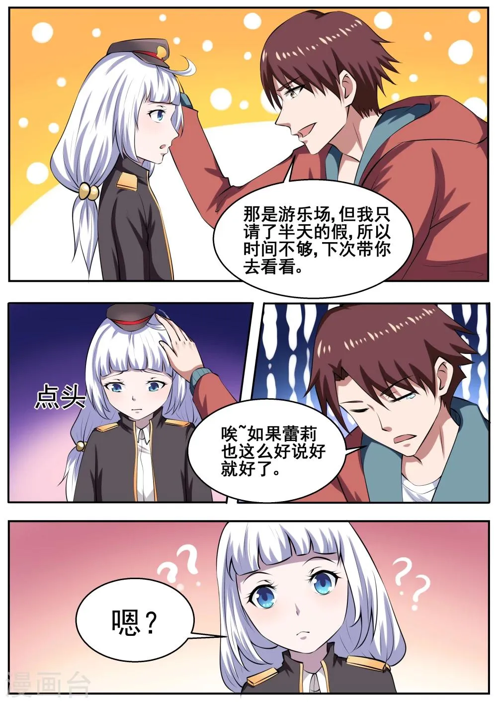 第67话 第6页