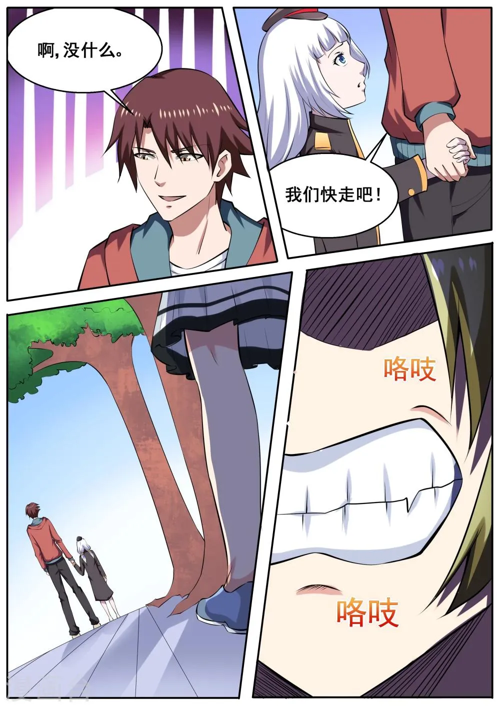第67话 第7页