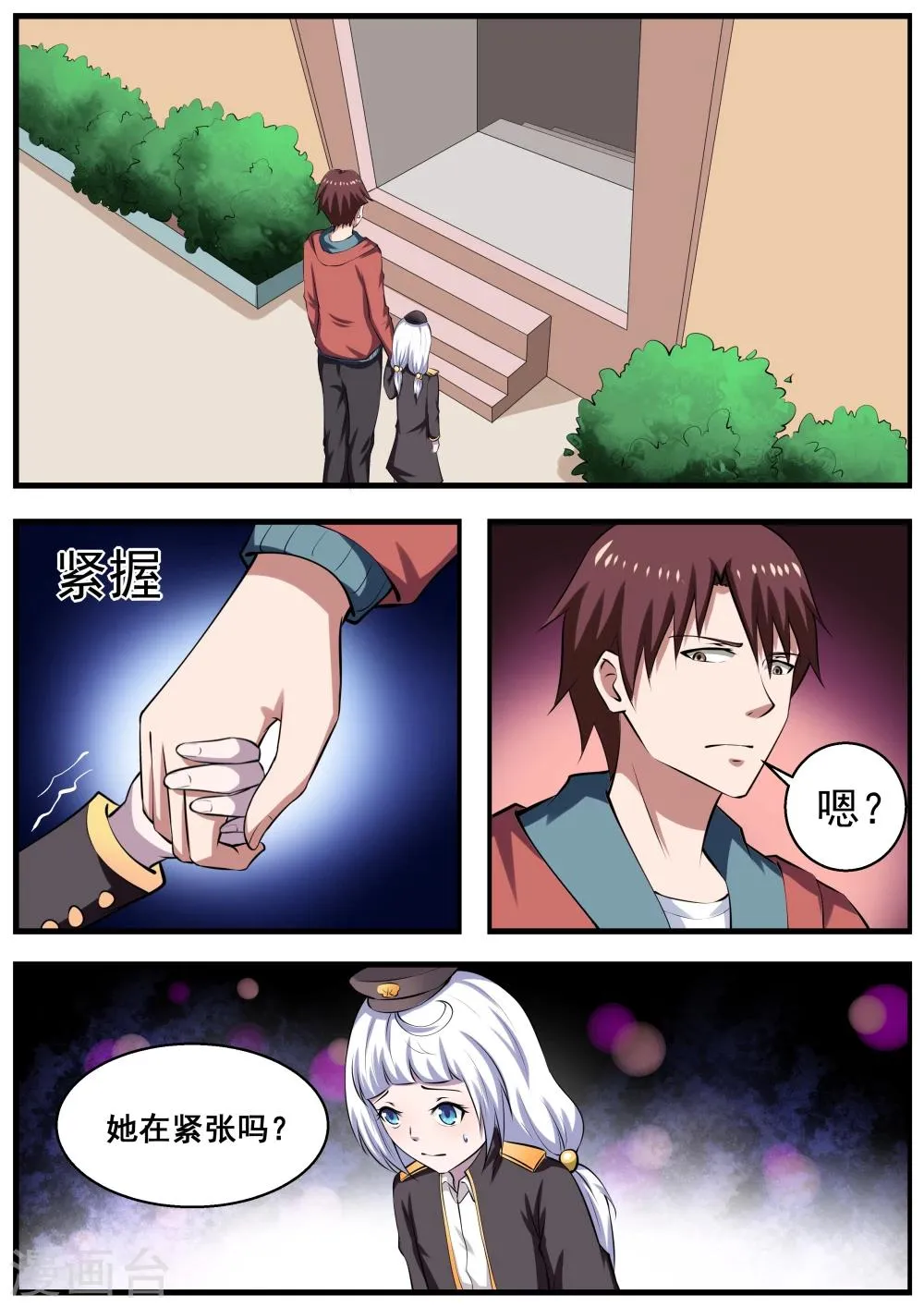 第67话 第8页