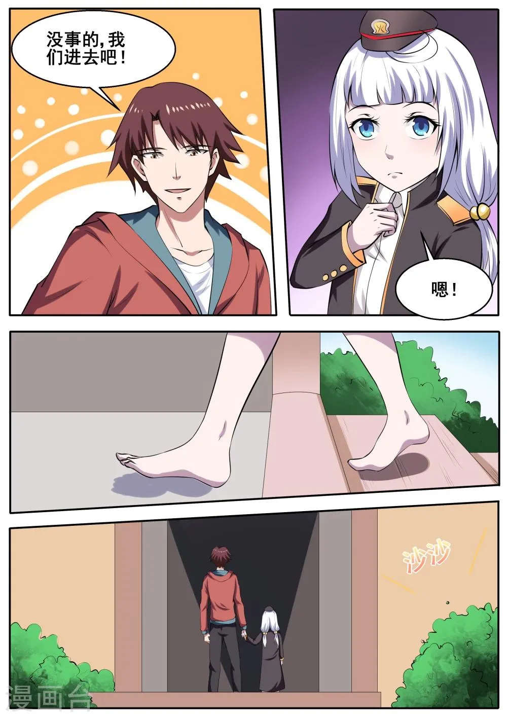 第67话 第9页