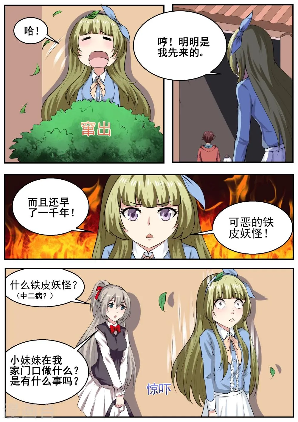 第67话 第10页