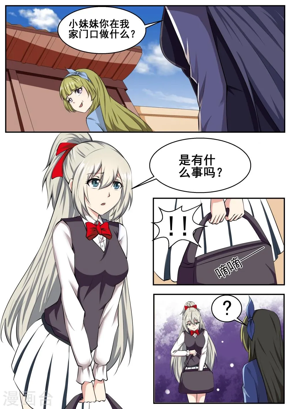 第68话 第1页