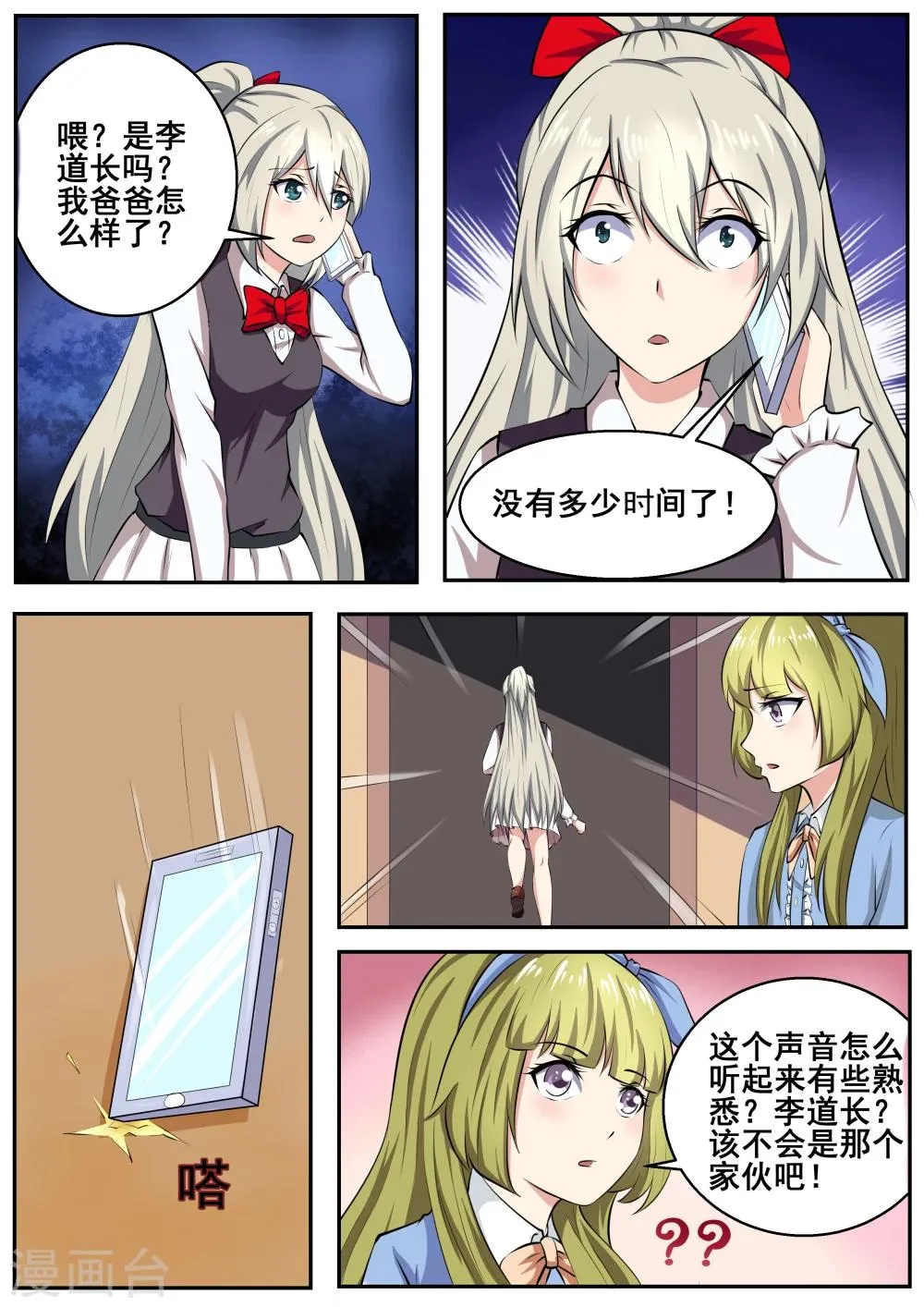 第68话 第2页