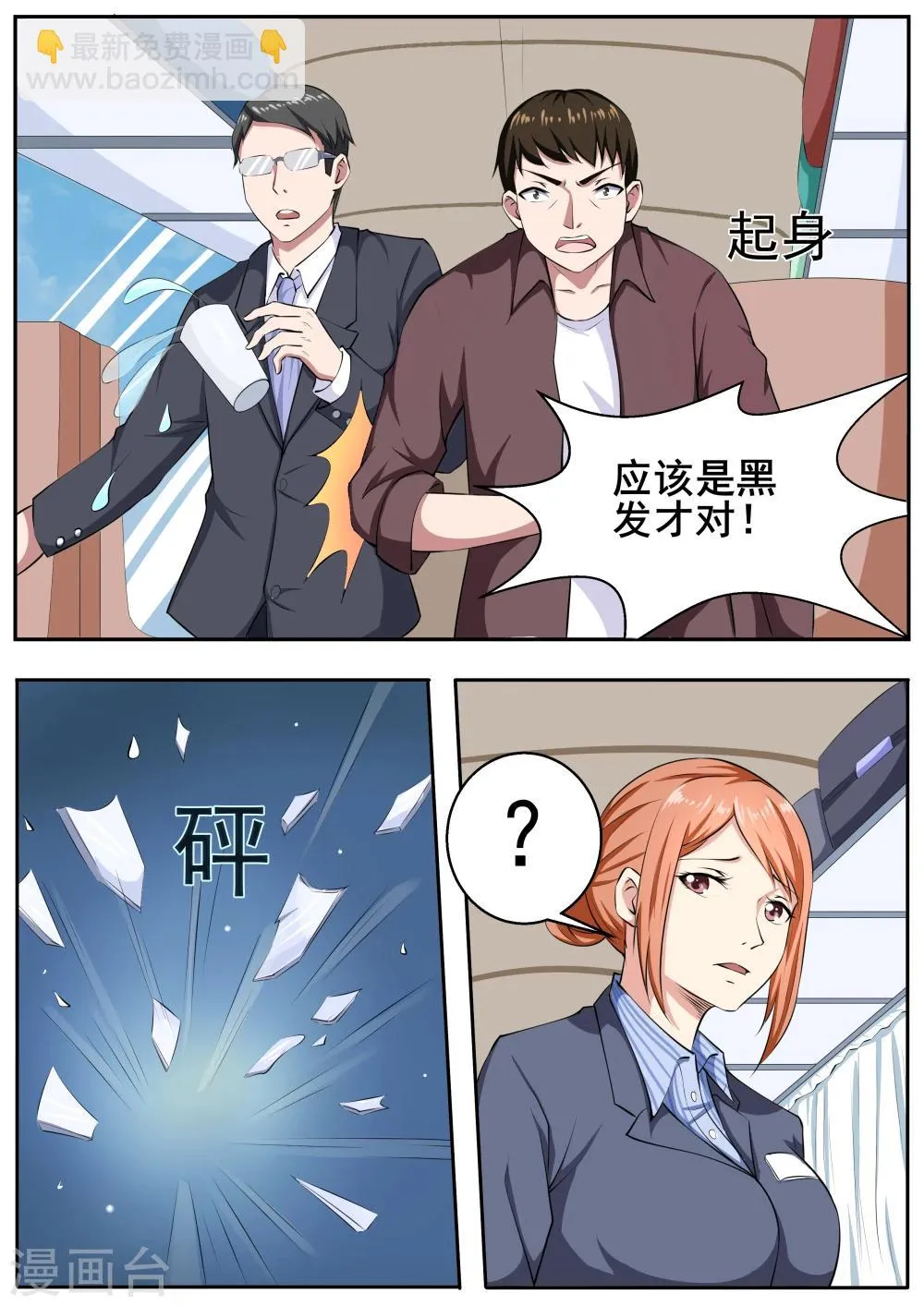 第68话 第5页