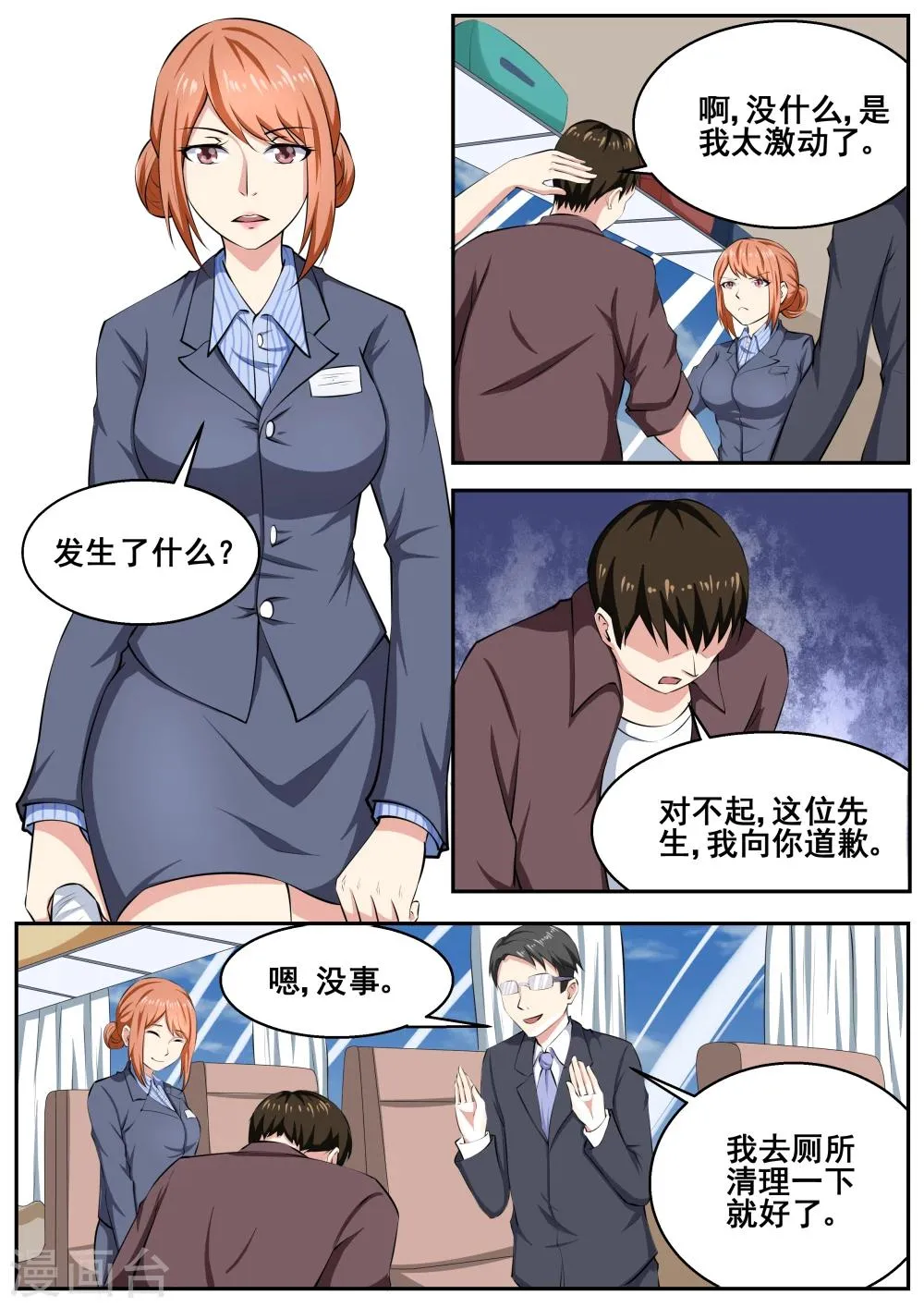 第68话 第6页