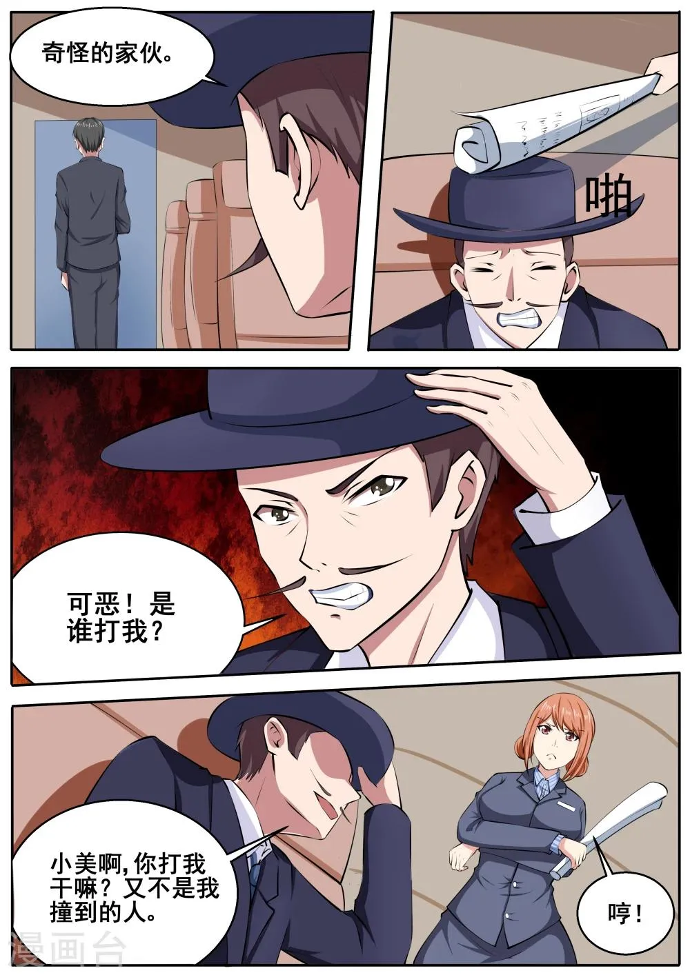 第68话 第7页