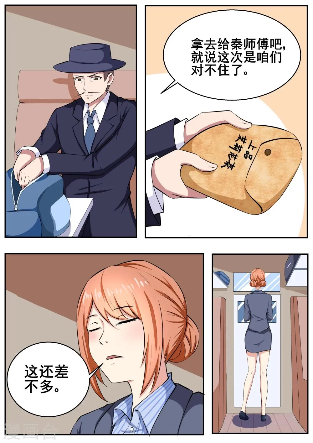 第68话 第8页