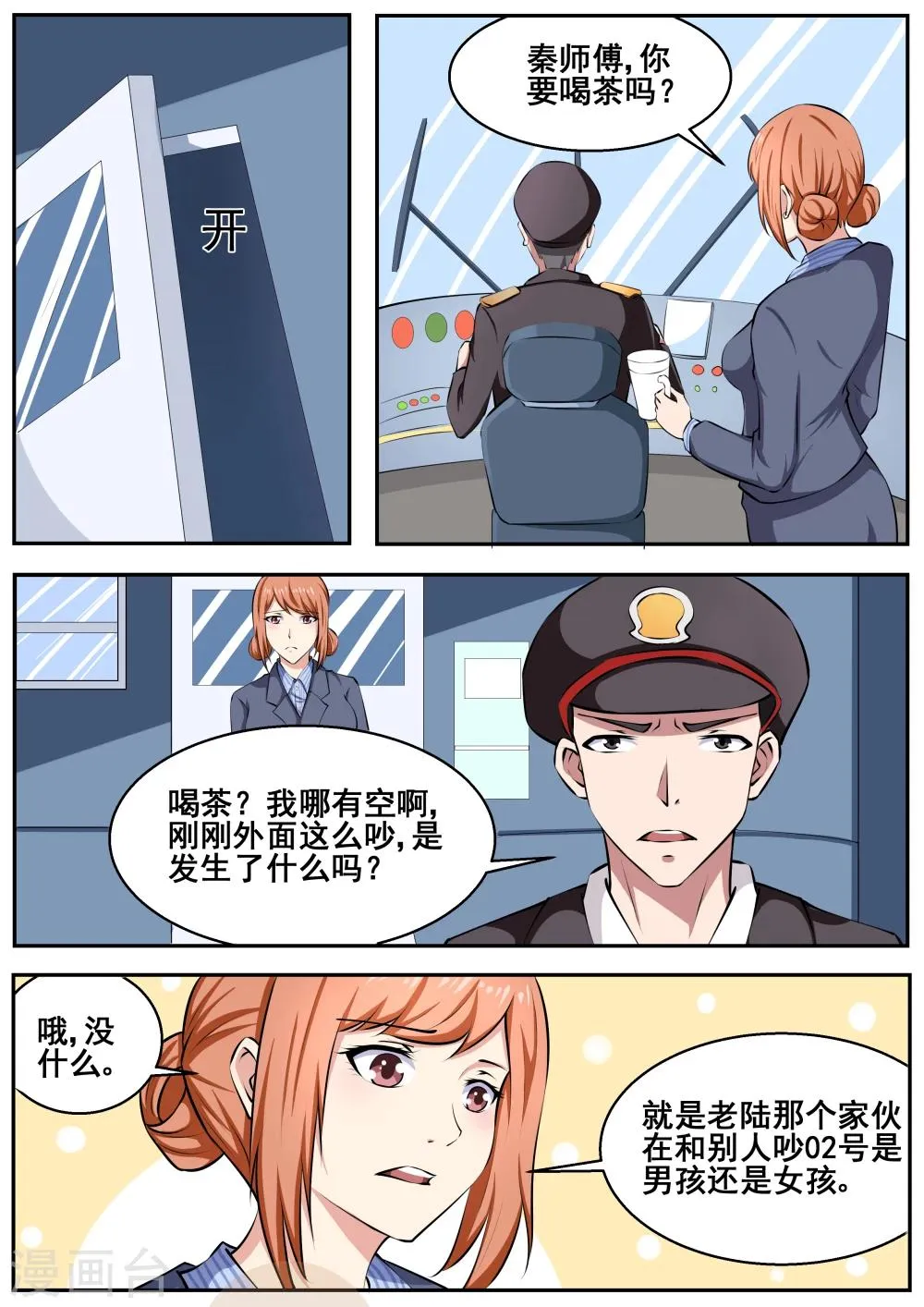 第68话 第9页