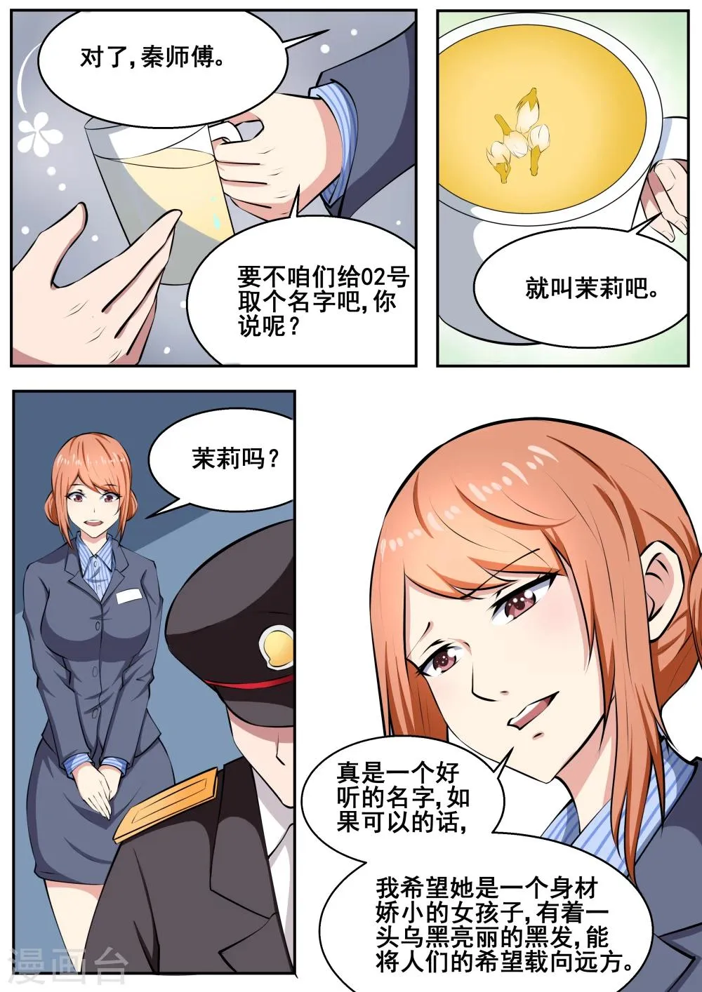 第68话 第10页
