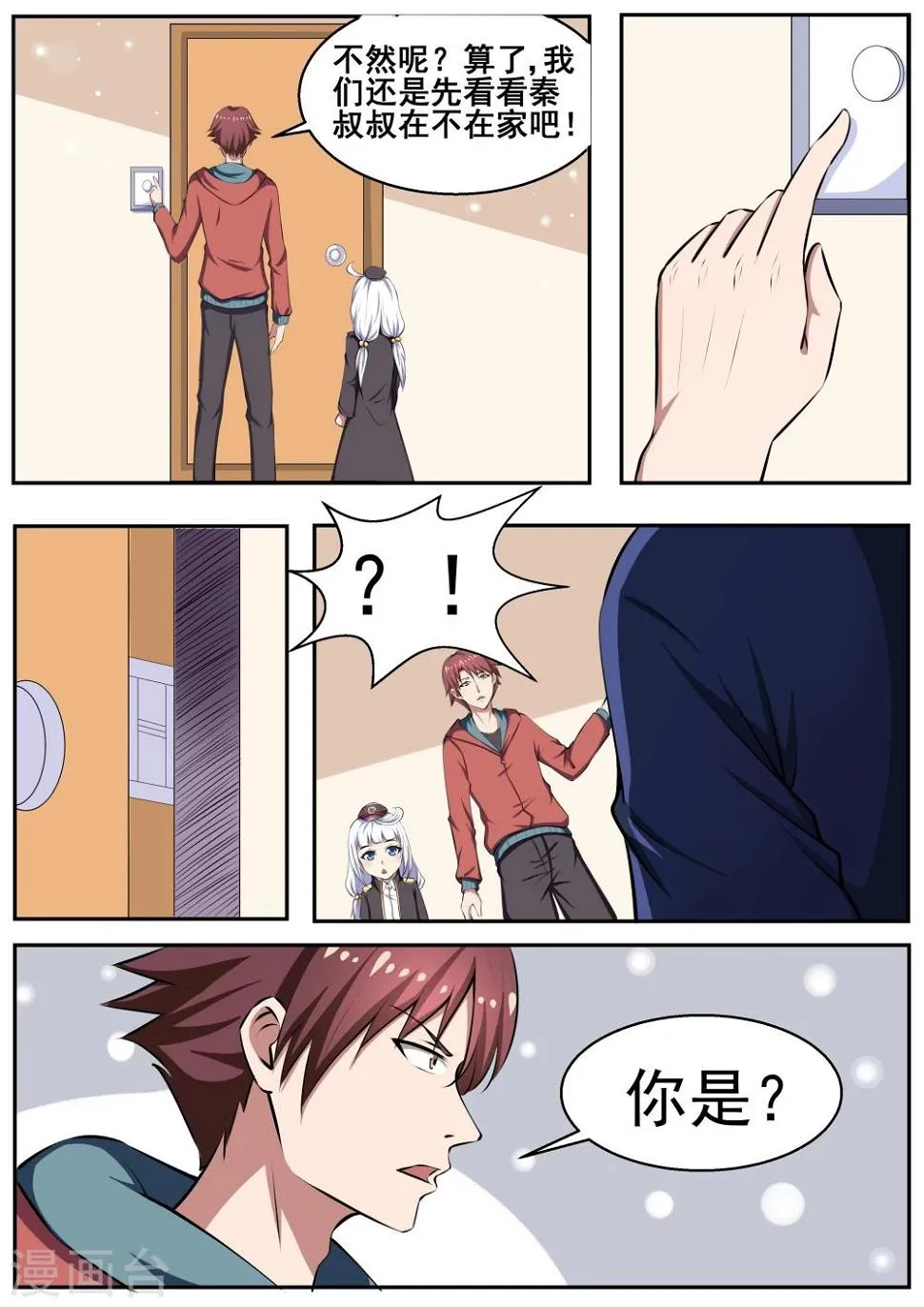 第69话 第2页