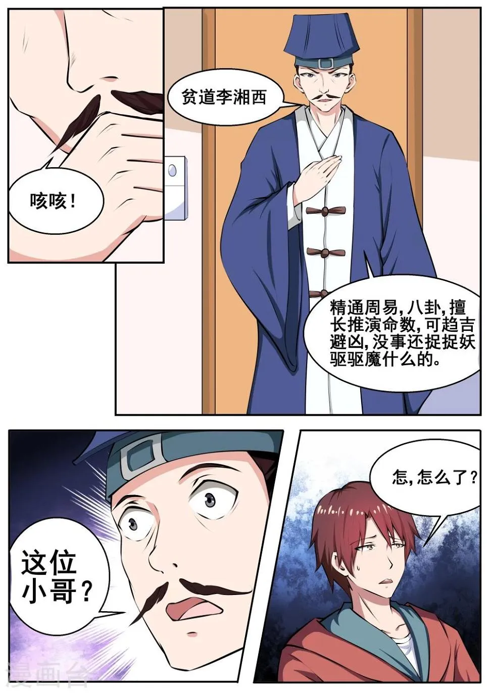第69话 第3页