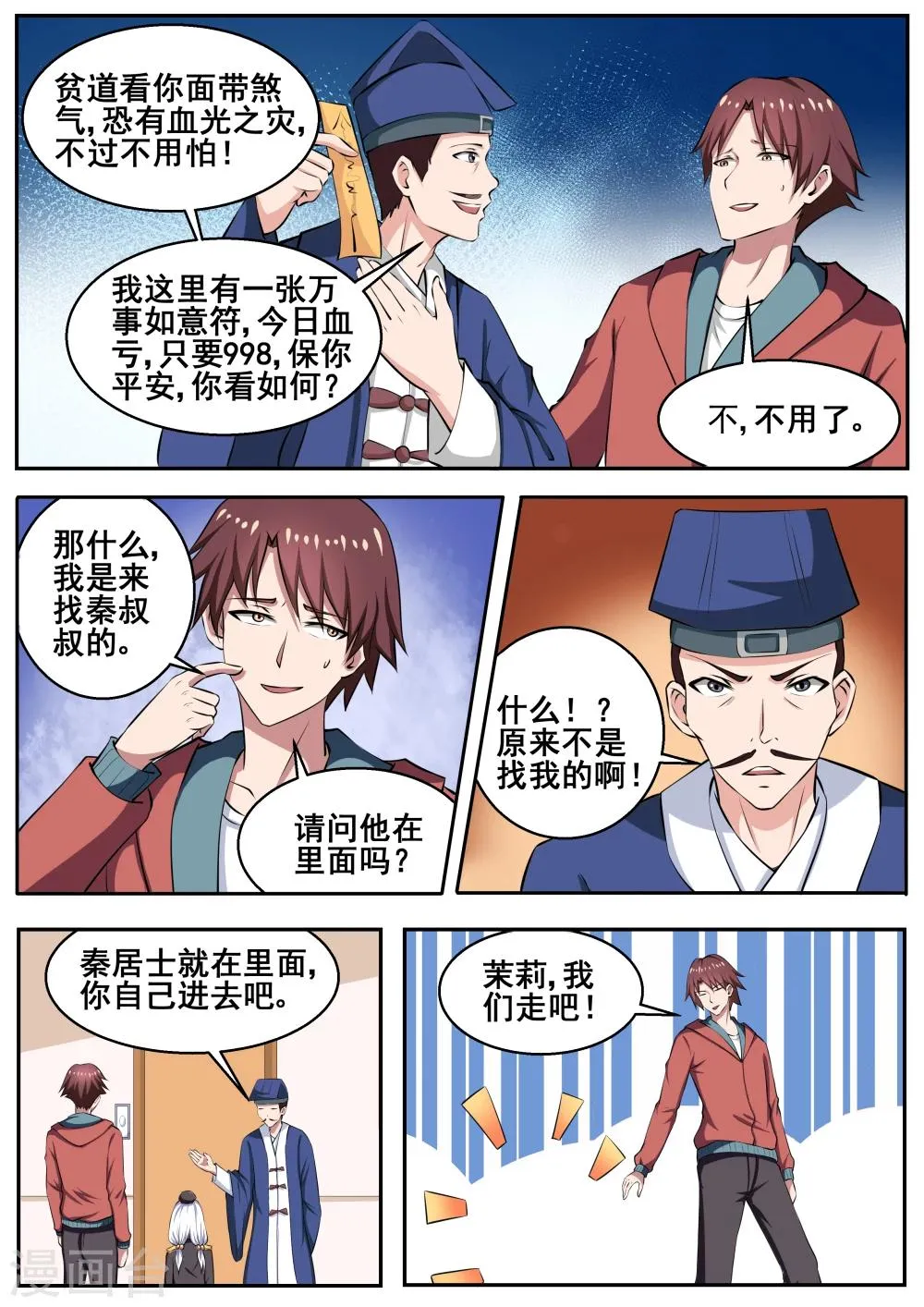 第69话 第4页
