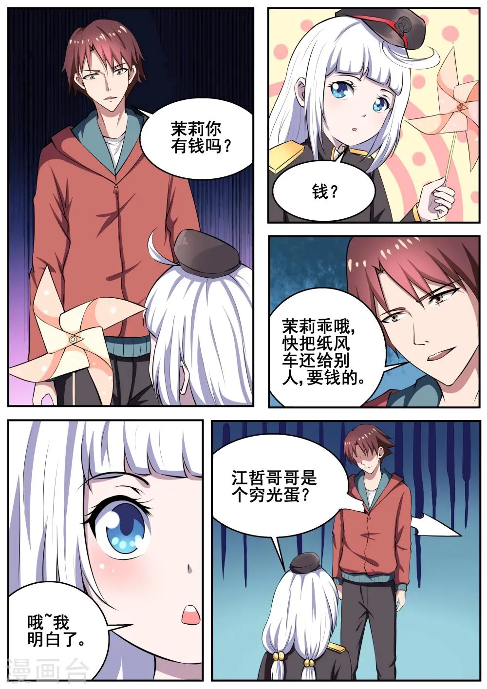 第69话 第6页