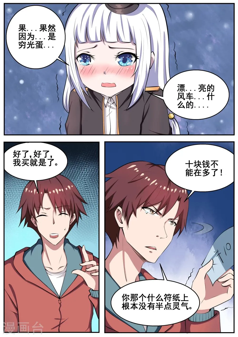 第69话 第8页