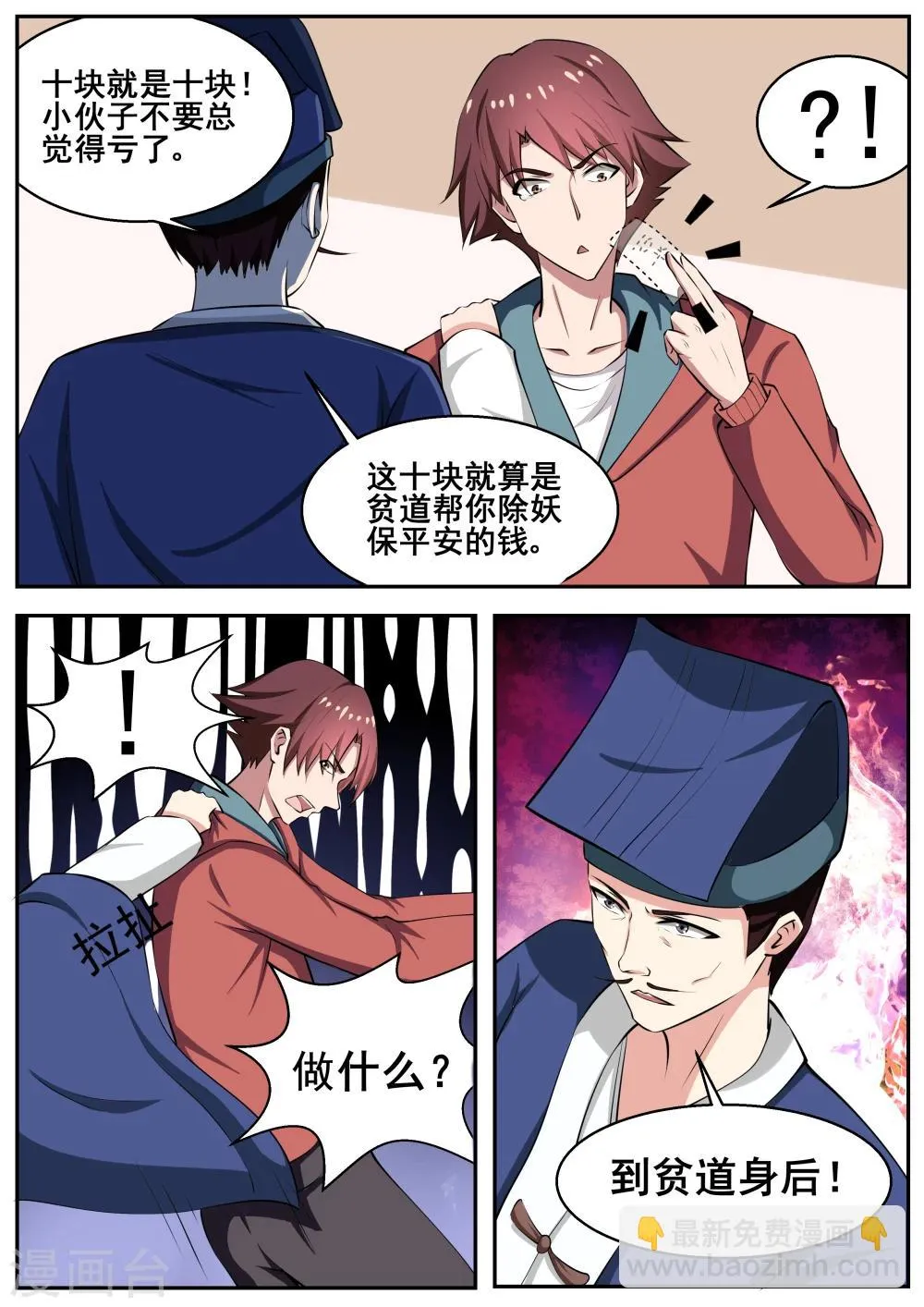 第69话 第9页